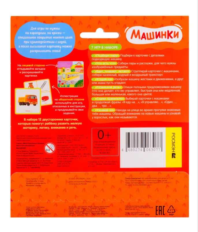Тараненко Марина Викторовна: Многоразовые водные карточки-раскраски. Машинки