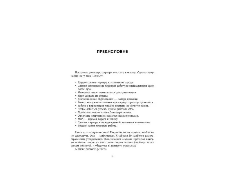 Татьяна Кожевникова. 50 мифов о карьере. Как избавиться от стереотипов, взять курс на движение вперед и найти работу мечты
