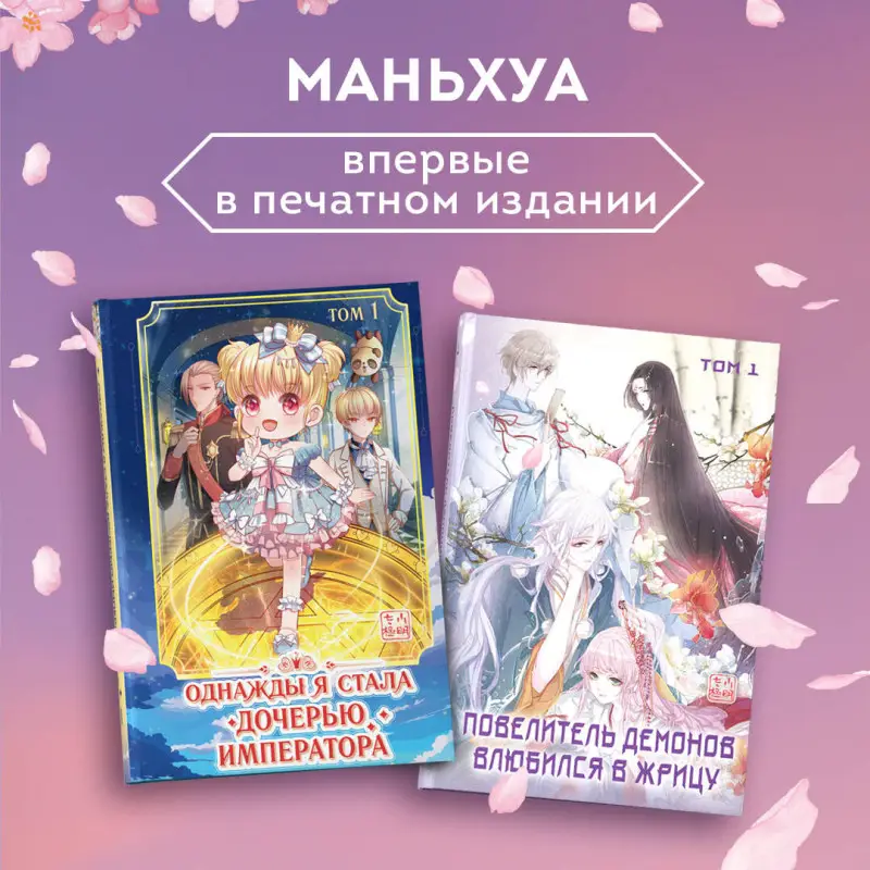 Уценка. SA Comic. Повелитель демонов влюбился в жрицу. Том 1