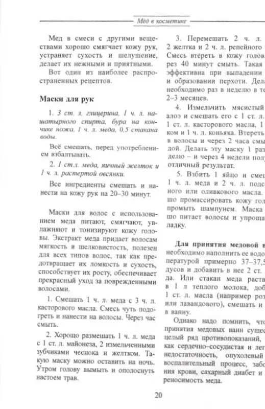 Тамара Колкова: Мед