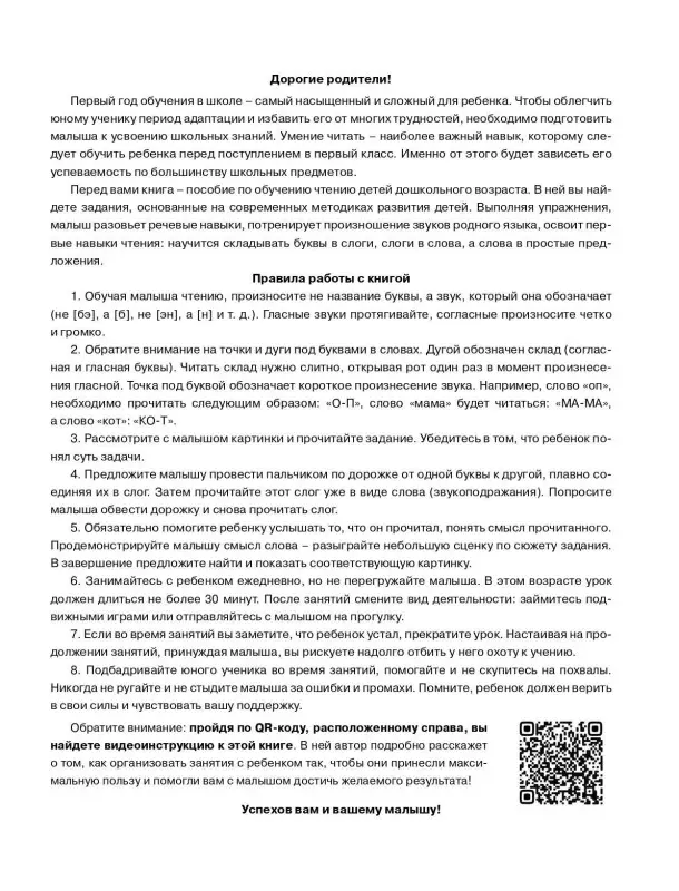 Жукова Олеся Станиславовна, Руфова Инесса Константиновна: Вместе учимся читать