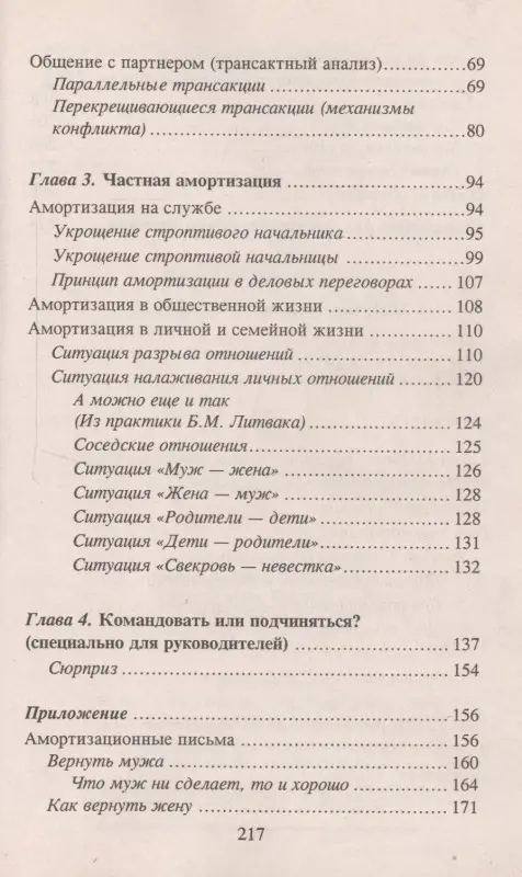 Психологическое айкидо: учеб.пособие дп