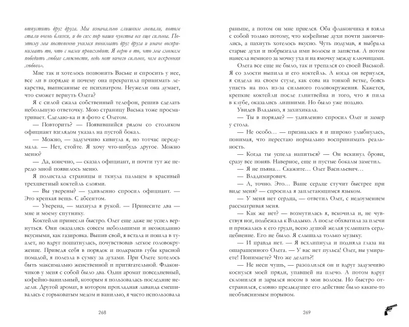 Восхитительная ведьма. Книга первая