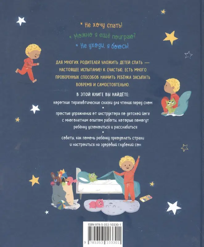 Уценка. Сплю в своей кроватке сладко. Терапевтические сказки и детская йога