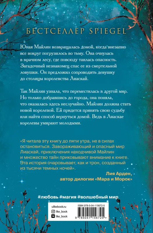 Уценка. Дженнифер Бенкау. Одна истинная королева. Книга 1