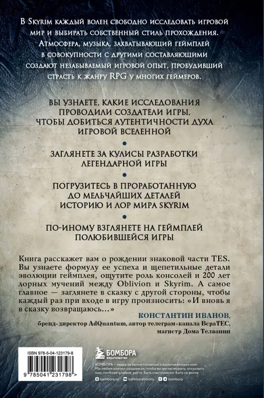 Уценка. Франк Экстанази. Skyrim. История создания великой игры