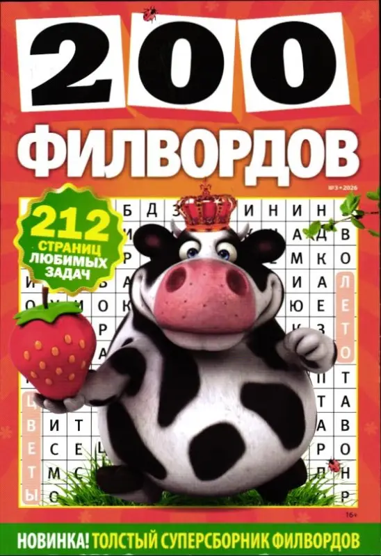 200 филвордов 03/26