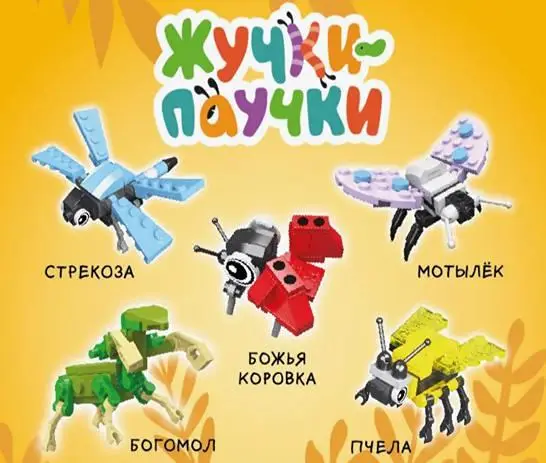 Жучки-Паучки #2. Набор для конструирования, Клуб зверят