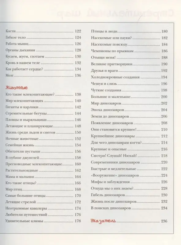 Уценка. Самая полная энциклопедия знаний для малышей