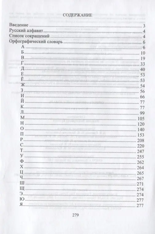 Орфографический словарь. 5-11 классы