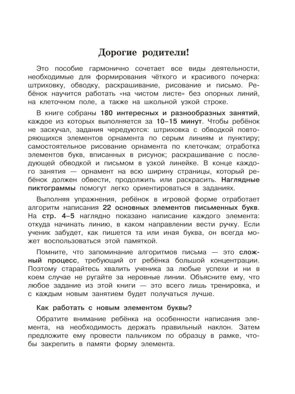 Уценка.Узорова Ольга Васильевна: Чистописание. Начальный уровень. 1 класс. 3000 упражнений