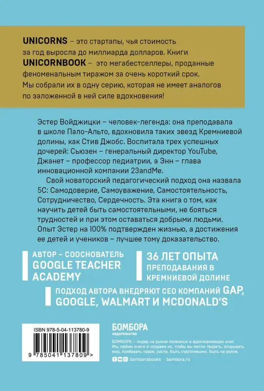 Эстер Войджицки. The Woj Way. Как воспитать успешного человека