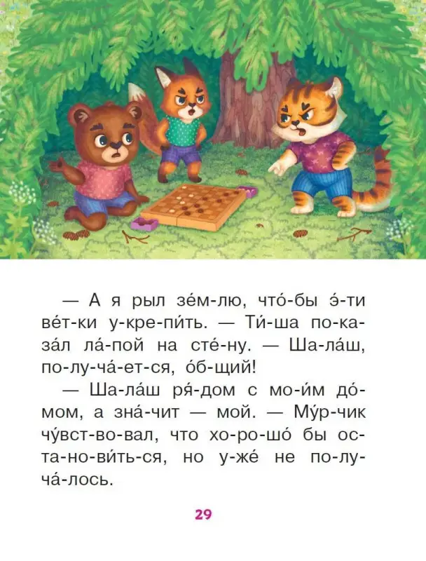 Ершова Евгения Сергеевна: Сказки-обнимашки. Про мамину любовь