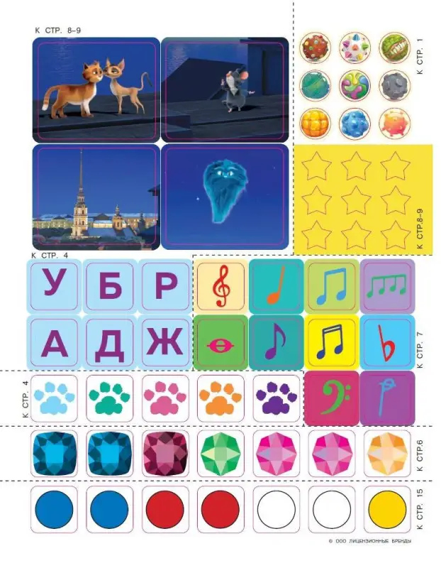 Коты Эрмитажа. Игры и лабиринты (с наклейками)