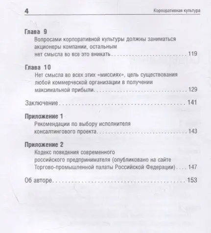 Уценка. Дёмин Данила Валерьевич: Корпоративная культура: Десять самых распространенных заблуждений