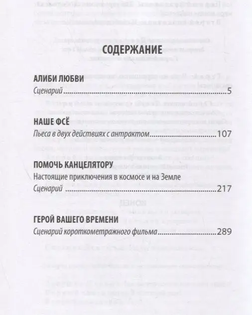 Уценка. Алиби любви. Пьеса, сценарии. Клименкова-Тенишева, Бут