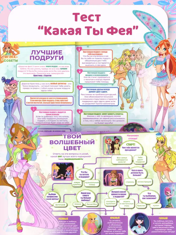W0521 Winx Волшебницы / Комплект журналов для детей /  3 журнала без вложений