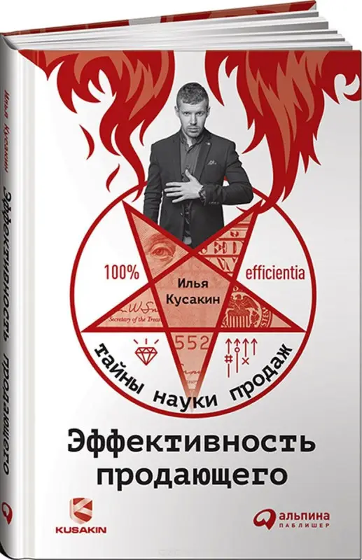 Уценка. Кусакин Илья: Эффективность продающего