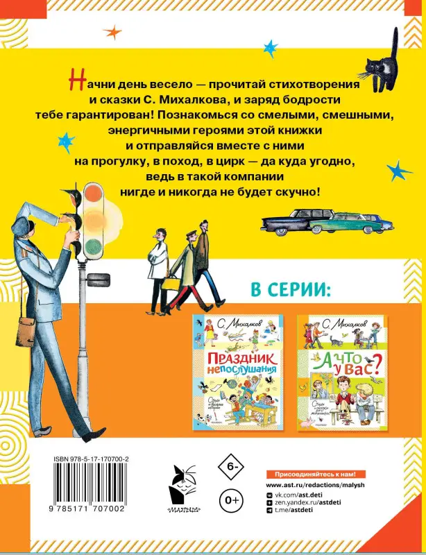 Михалков Сергей Владимирович: Весёлый день. Стихи и сказки