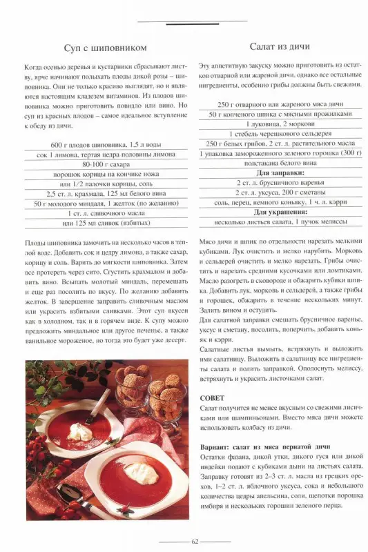 Уценка. JS. Дичь (5-322-00220-0)