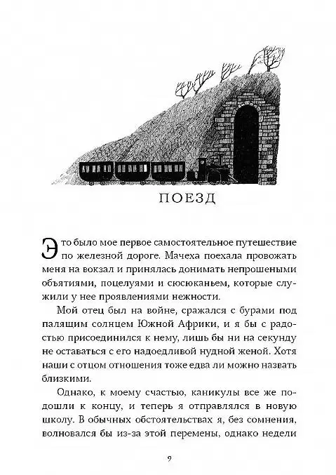 Пристли Крис: Страшные сказки Женщины в белом