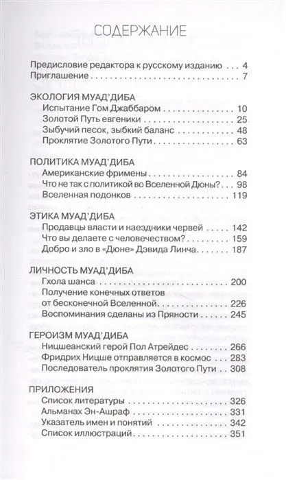 Уценка. Дюна и Философия