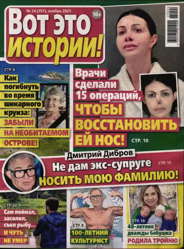 Вот это истории! 24/25