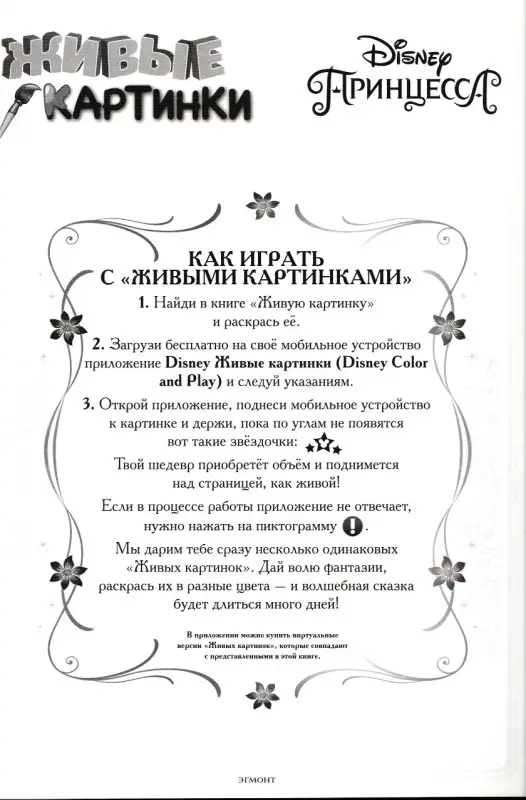 Принцессы. Живые картинки