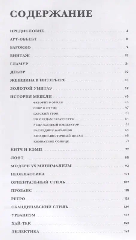 Лаврентьев Максим Игоревич: Дизайн в пространстве культуры. От арт-объекта до эклектики