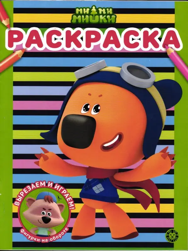 Ми-ми-мишки. Раскраска