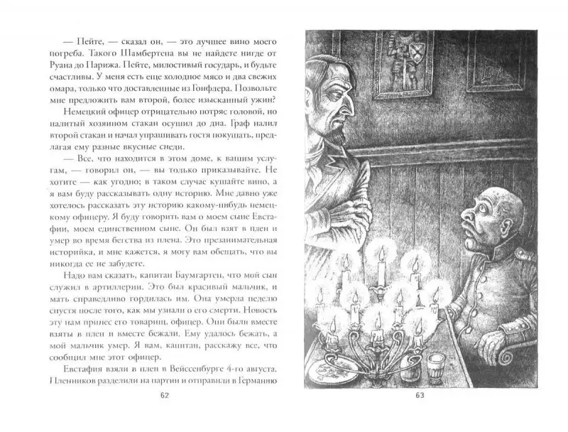 Черный монах