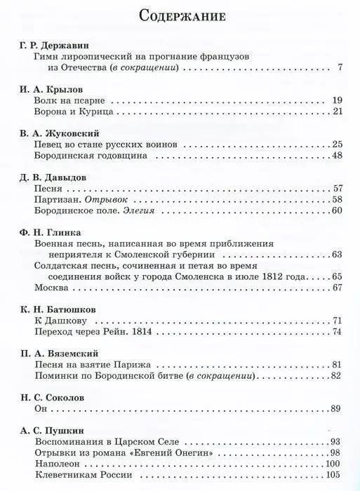 Бородинское поле