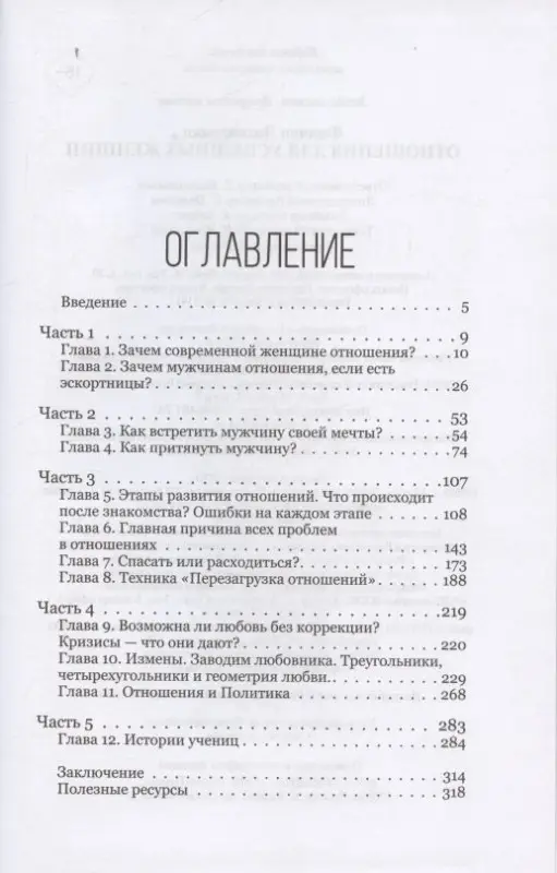 Литвиненко Филипп Сергеевич: Отношения для успешных женщин