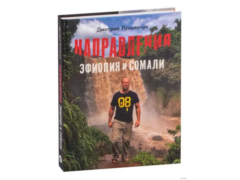 Направления Эфиопия и Сомали