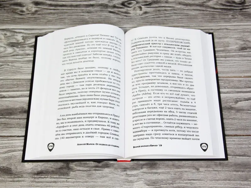 От подвала до стадиона Как пробиться и гастролировать по миру