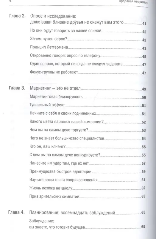 Уценка. Беквит Гарри: Продавая незримое: Руководство по современному маркетингу услуг