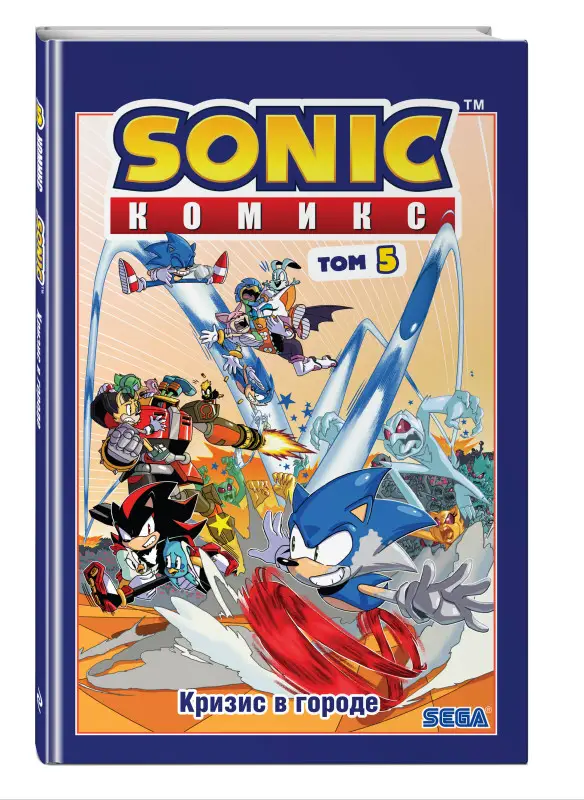 Уценка. Sonic. Кризис в городе. Комикс. Том 5 (перевод от Diamond Dust и Сыендука)