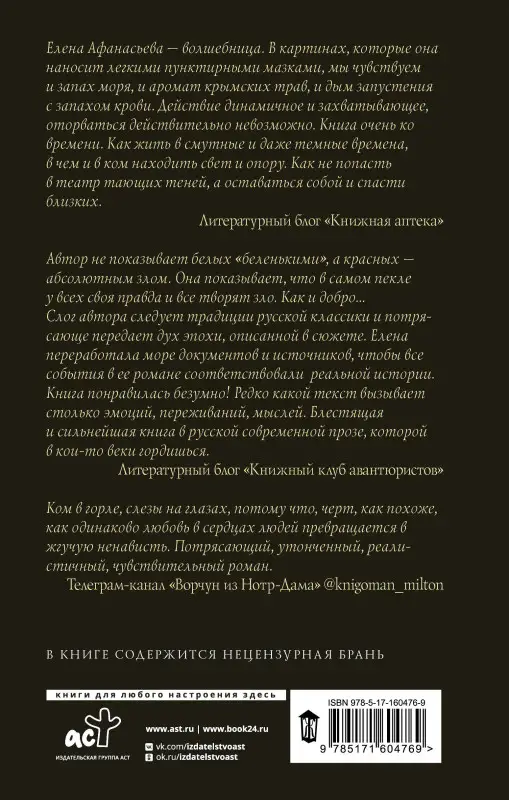 Афанасьева Елена Ивановна: Театр тающих теней. Конец эпохи