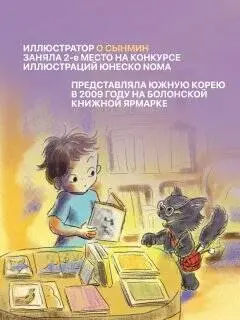 Чон Ёнчхоль, Ёнчхоль Чон: Кот, который прожил 100 раз, учитель Пэкко. Том 1: Таинственный магазин