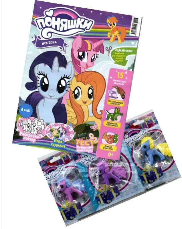 ж-л Поняшки 03/24 (вложение фигурка пони в ассортименте)