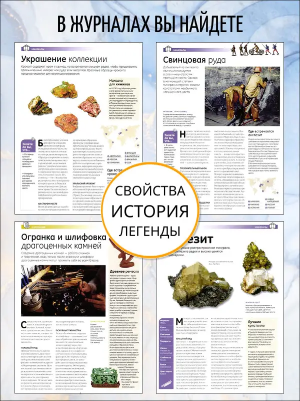 W0394 Комплект №2 из 8-ми журналов  "Минералы. Сокровища земли" С ВЛОЖЕНИЯМИ! + папка и разделители для журналов на кольцах