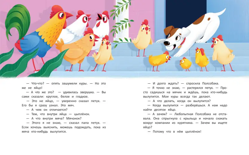 Десятое яйцо. Сказка-посчитайка