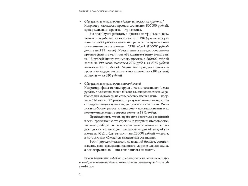 Демьянова Ольга: Быстрые и эффективные совещания: От подготовки до получения желаемого результата