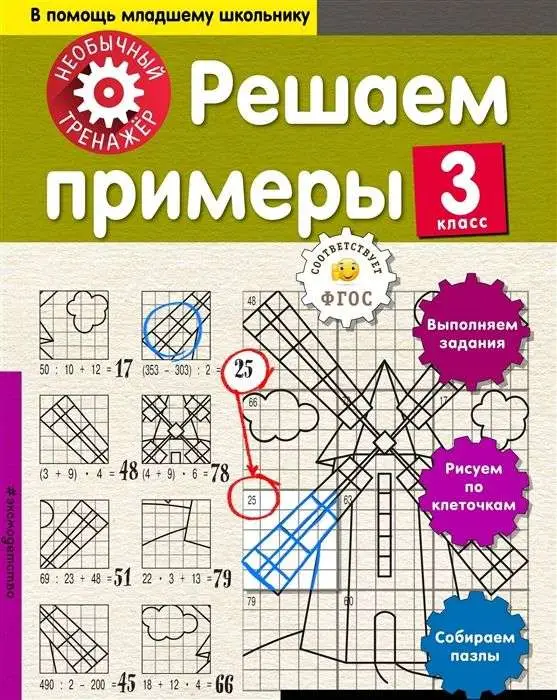 Решаем примеры. 3 класс