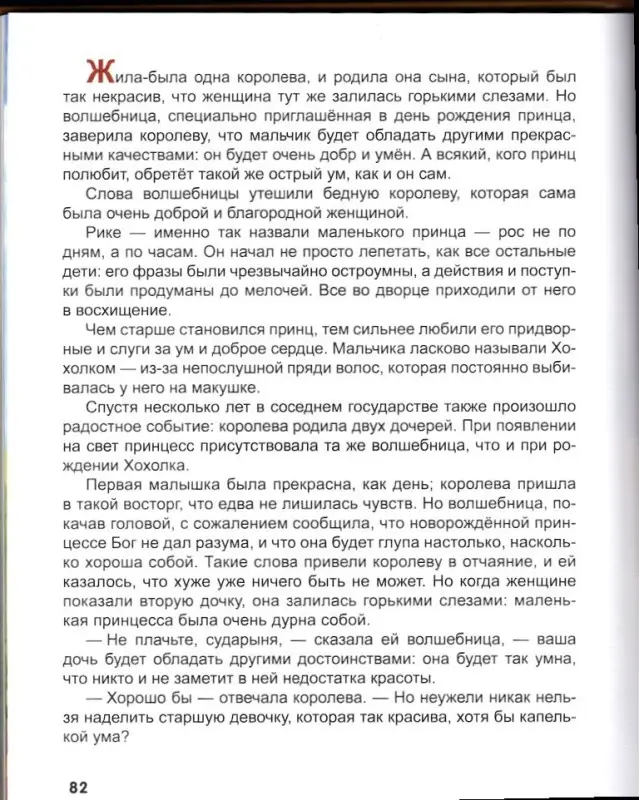 Сказки: Шарль Перро