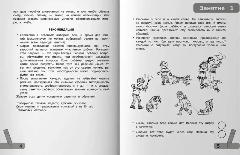 Трясорукова Татьяна Петровна: Комплексные игры: подготовка к школе