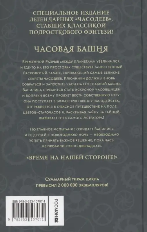 Уценка. Щерба Наталья Васильевна: Часодеи. Часовая башня. Книга 3 (специздание)
