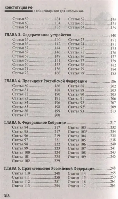 Михаил Смоленский: Конституция Российской Федерации с комментариями для школьников. Поправки 2020
