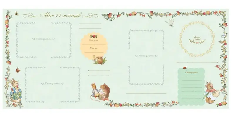 Уценка. Мой первый год. Альбом для фото и записей