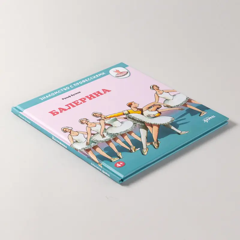 Бучков Ральф: Балерина